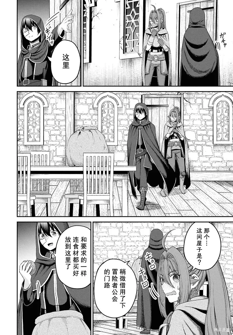 无法被感知的最强职业-规则破坏者,第36话试看,第10张