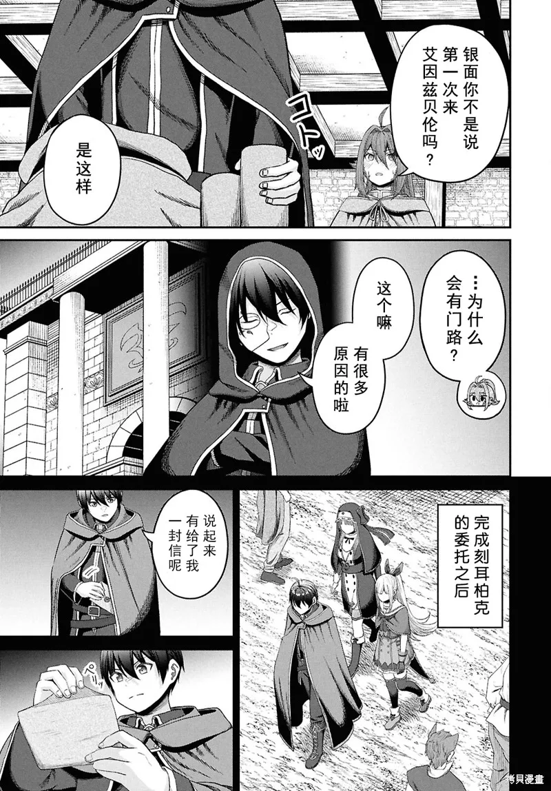 无法被感知的最强职业-规则破坏者,第36话试看,第11张