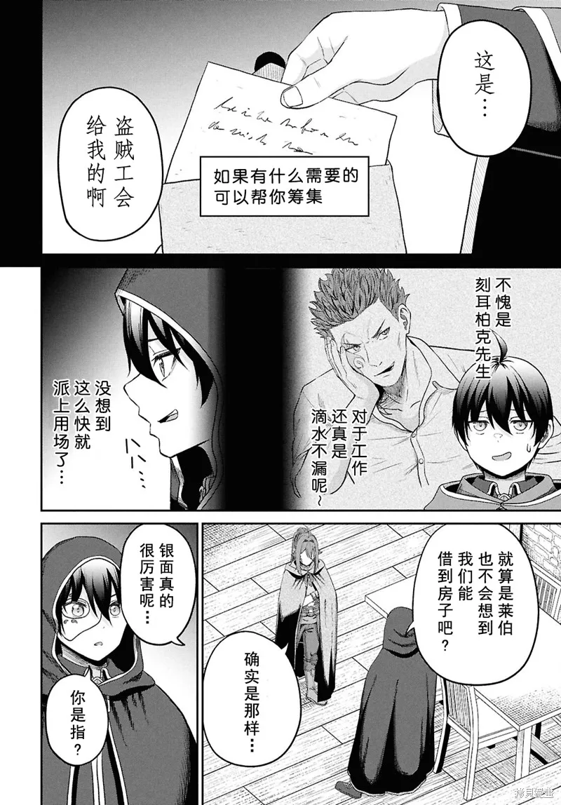 无法被感知的最强职业-规则破坏者,第36话试看,第12张