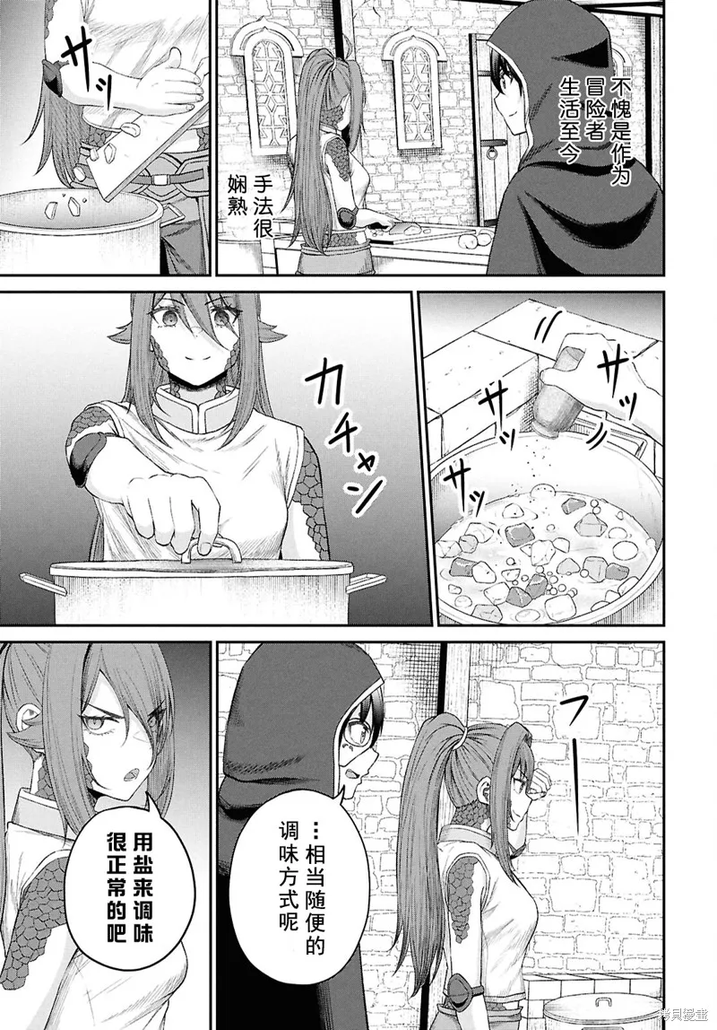 无法被感知的最强职业-规则破坏者,第36话试看,第15张