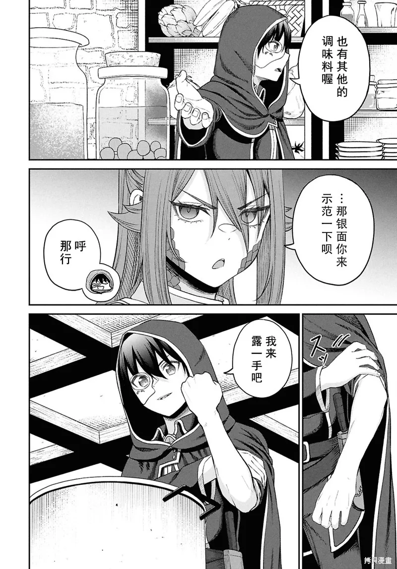 无法被感知的最强职业-规则破坏者,第36话试看,第16张