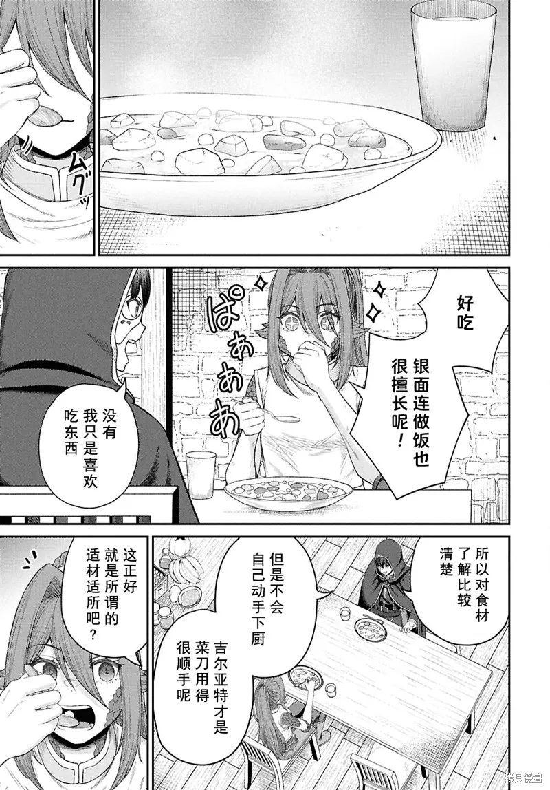 无法被感知的最强职业-规则破坏者,第36话试看,第17张