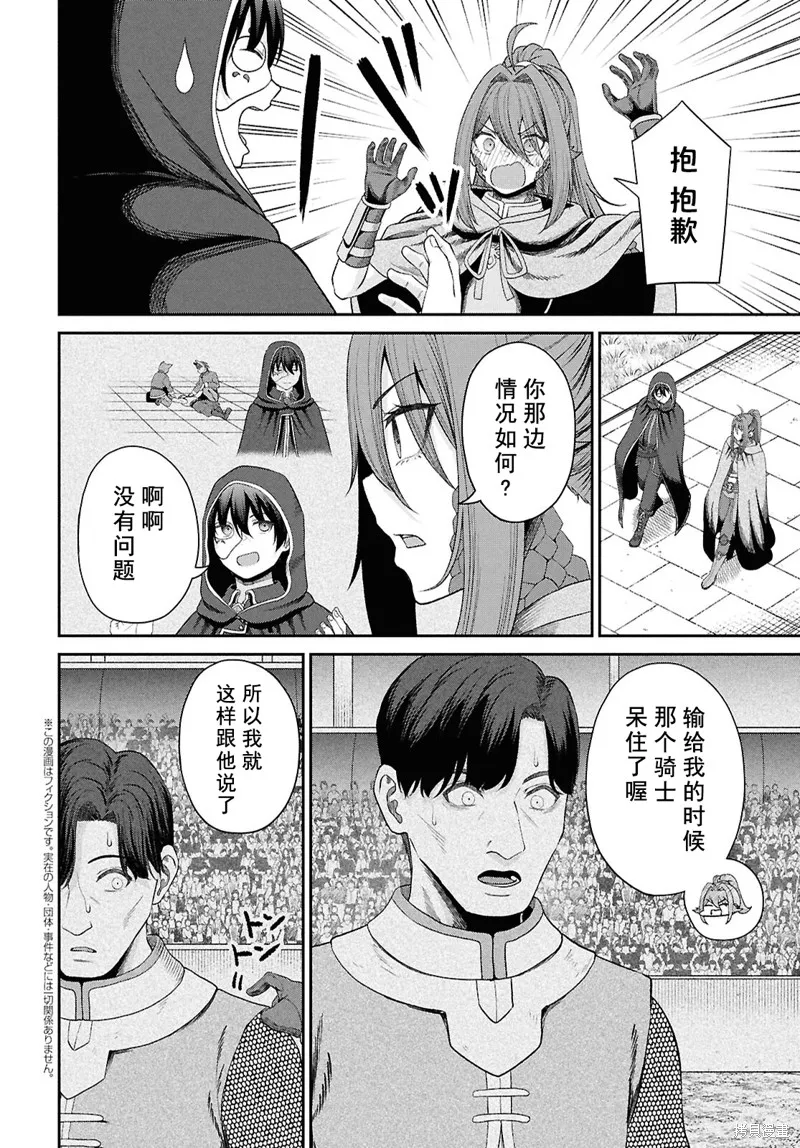 无法被感知的最强职业-规则破坏者,第36话试看,第2张