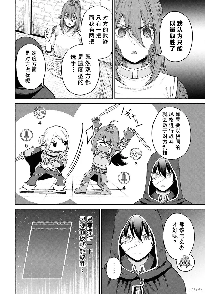 无法被感知的最强职业-规则破坏者,第36话试看,第20张