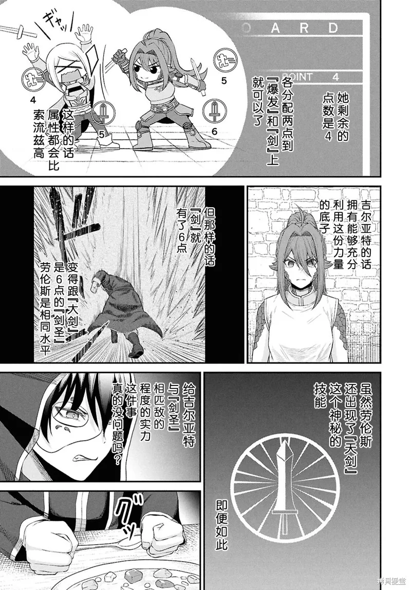 无法被感知的最强职业-规则破坏者,第36话试看,第21张