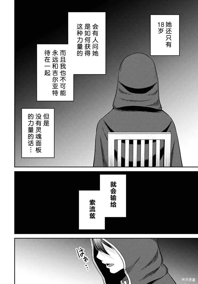 无法被感知的最强职业-规则破坏者,第36话试看,第22张