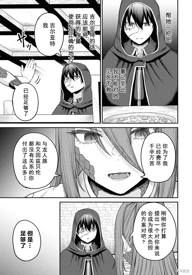 无法被感知的最强职业-规则破坏者,第36话试看,第23张