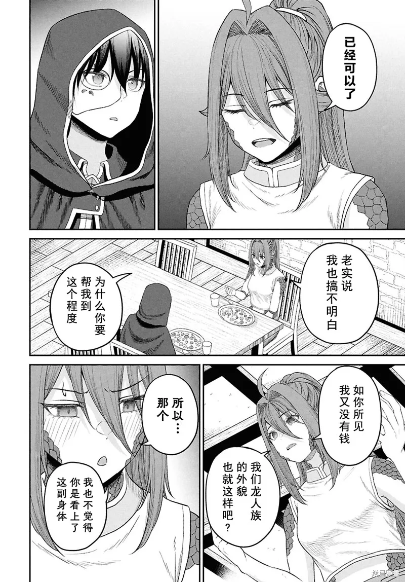 无法被感知的最强职业-规则破坏者,第36话试看,第24张