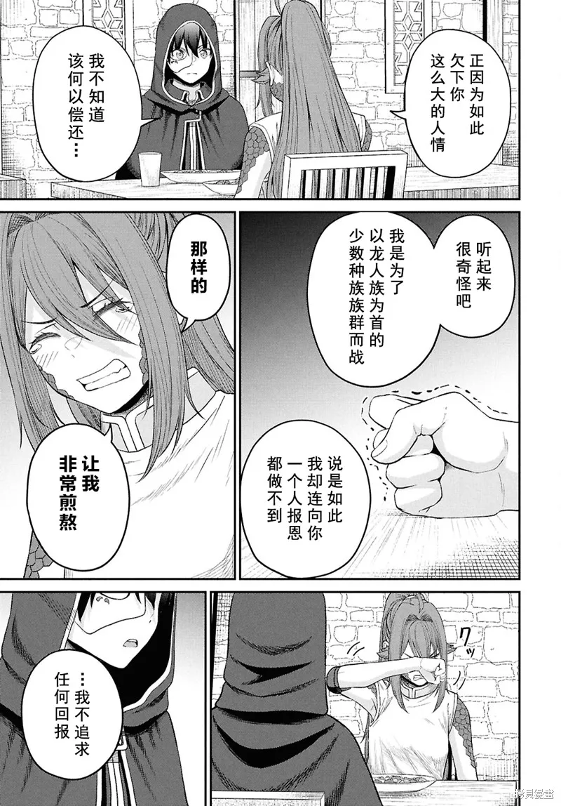 无法被感知的最强职业-规则破坏者,第36话试看,第25张