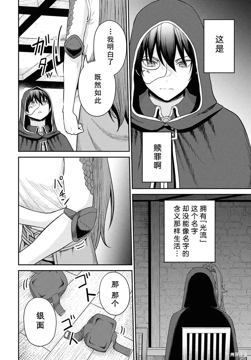无法被感知的最强职业-规则破坏者,第36话试看,第26张