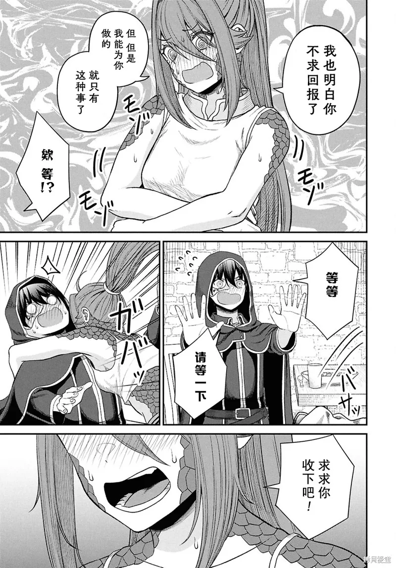 无法被感知的最强职业-规则破坏者,第36话试看,第27张