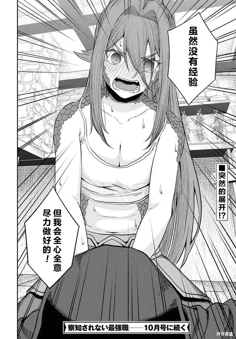 无法被感知的最强职业-规则破坏者,第36话试看,第28张