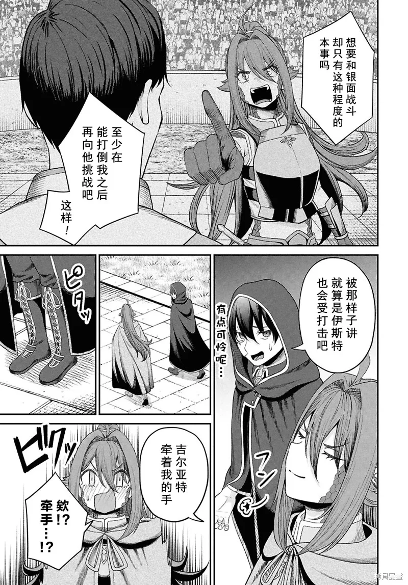 无法被感知的最强职业-规则破坏者,第36话试看,第3张