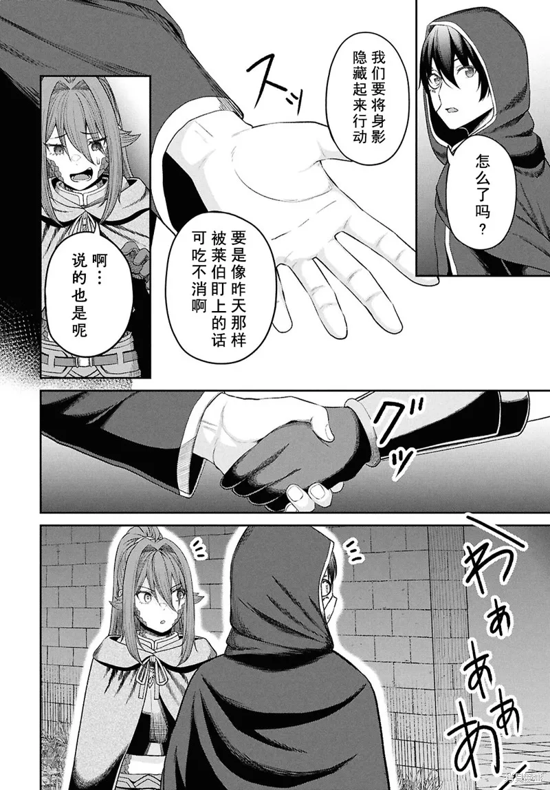 无法被感知的最强职业-规则破坏者,第36话试看,第4张