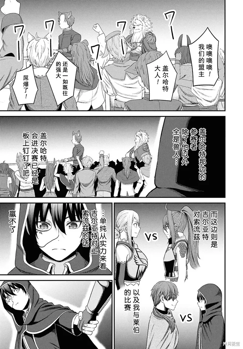 无法被感知的最强职业-规则破坏者,第36话试看,第5张