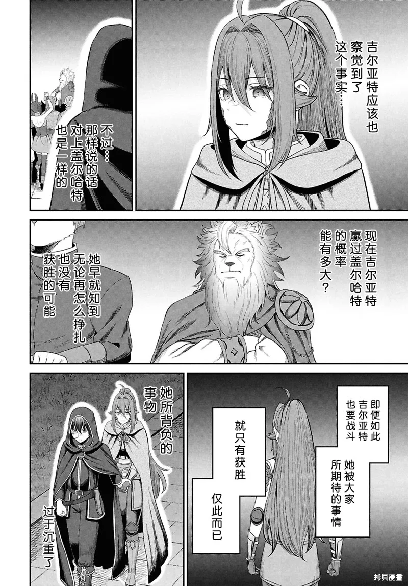 无法被感知的最强职业-规则破坏者,第36话试看,第6张