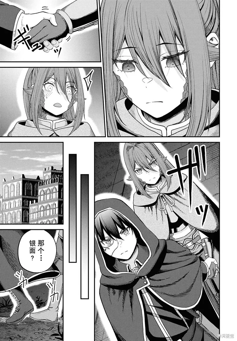无法被感知的最强职业-规则破坏者,第36话试看,第7张