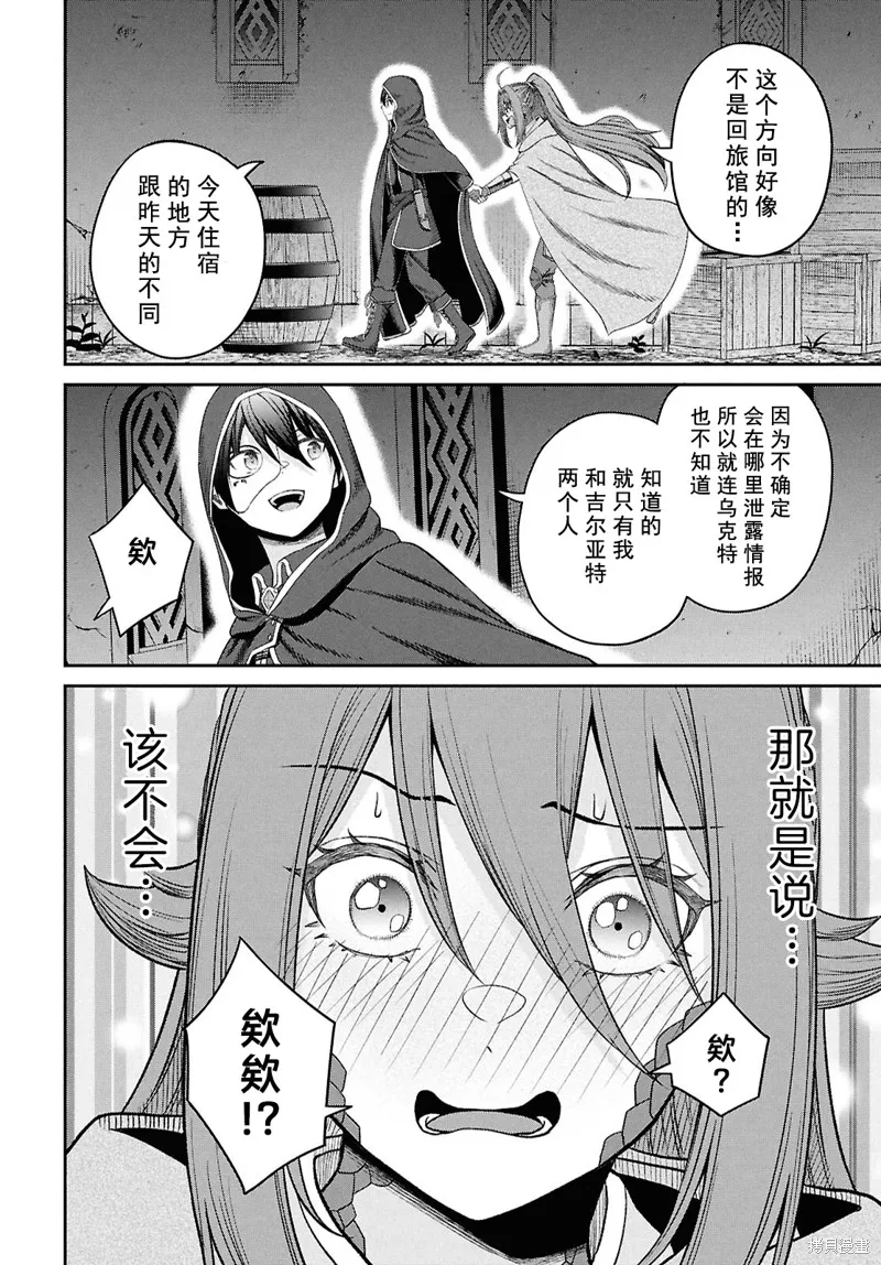 无法被感知的最强职业-规则破坏者,第36话试看,第8张