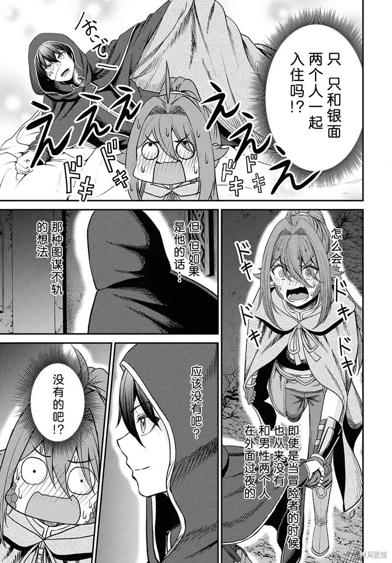 无法被感知的最强职业-规则破坏者,第36话试看,第9张