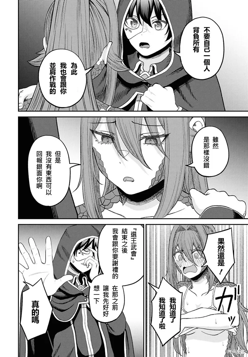 无法被感知的最强职业-规则破坏者,第37话试看,第10张