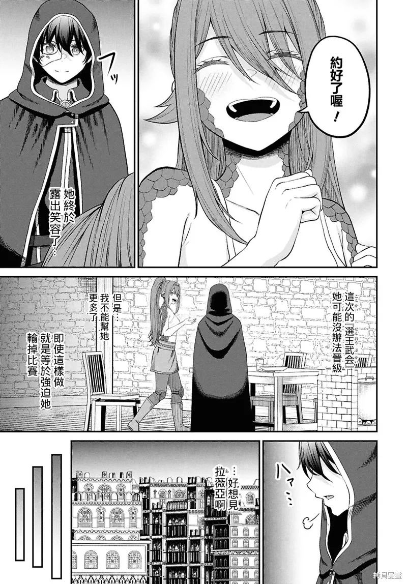 无法被感知的最强职业-规则破坏者,第37话试看,第11张