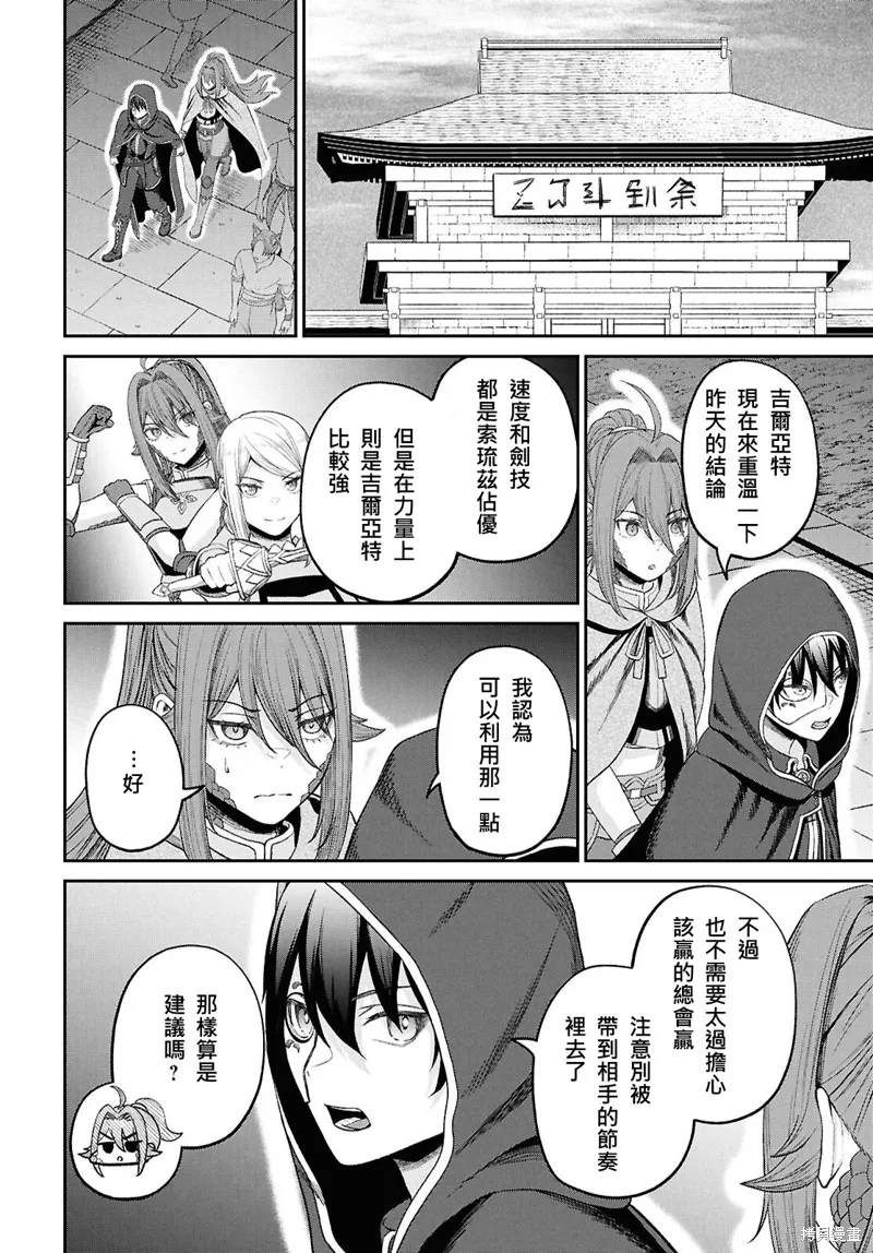无法被感知的最强职业-规则破坏者,第37话试看,第12张