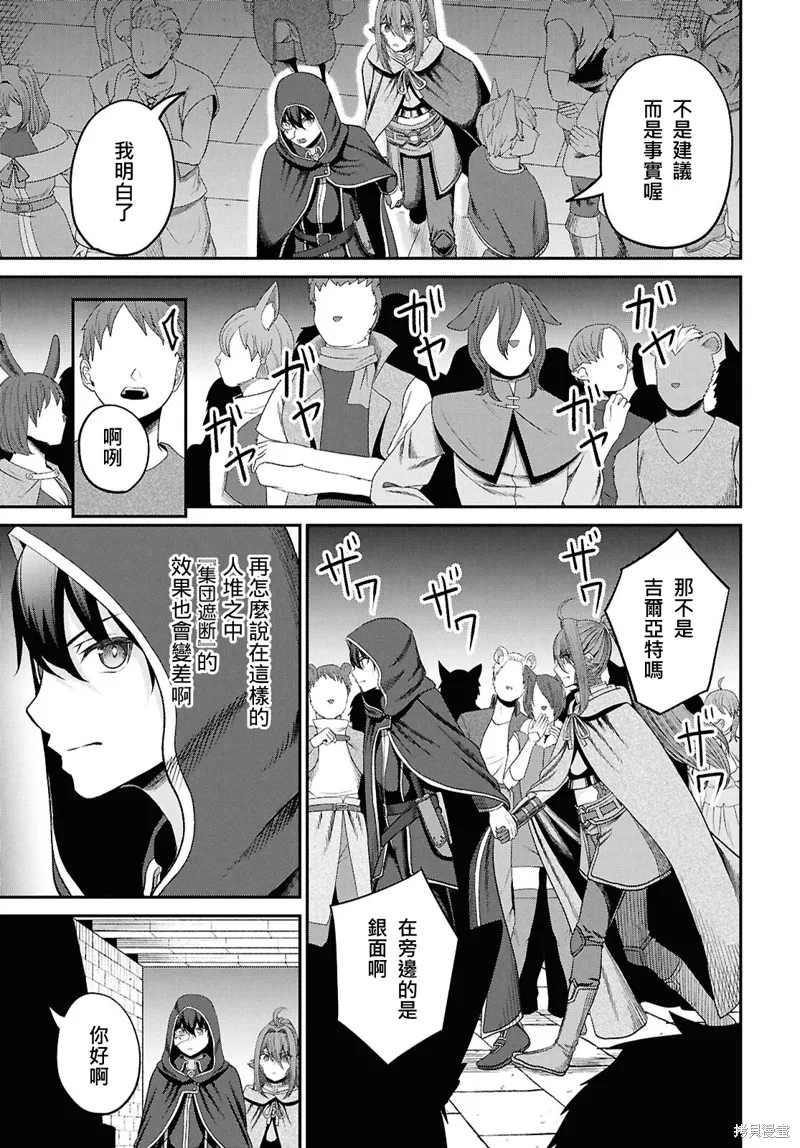 无法被感知的最强职业-规则破坏者,第37话试看,第13张