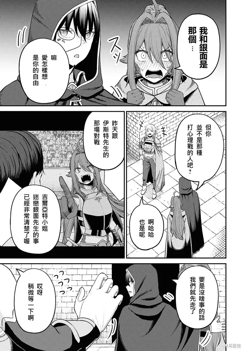 无法被感知的最强职业-规则破坏者,第37话试看,第15张