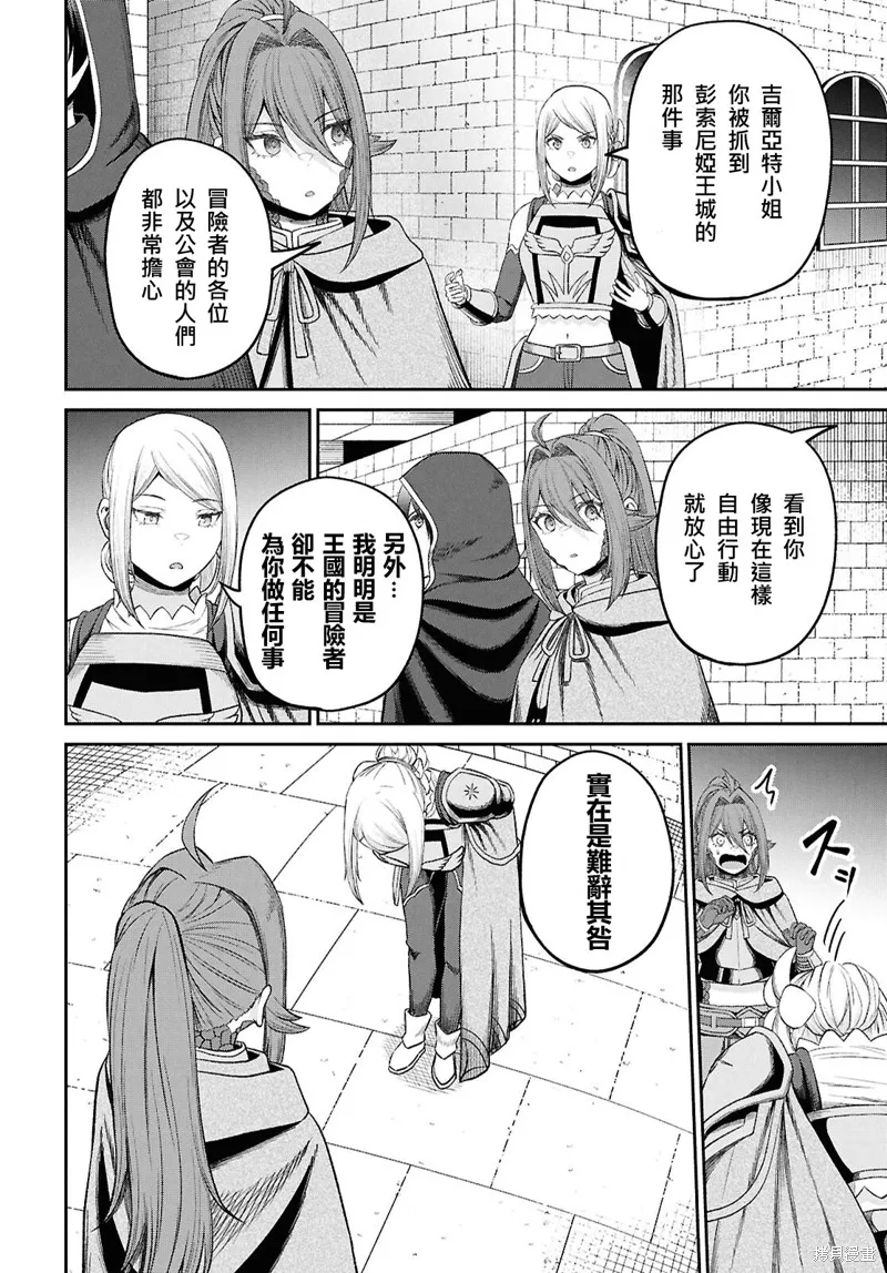 无法被感知的最强职业-规则破坏者,第37话试看,第16张