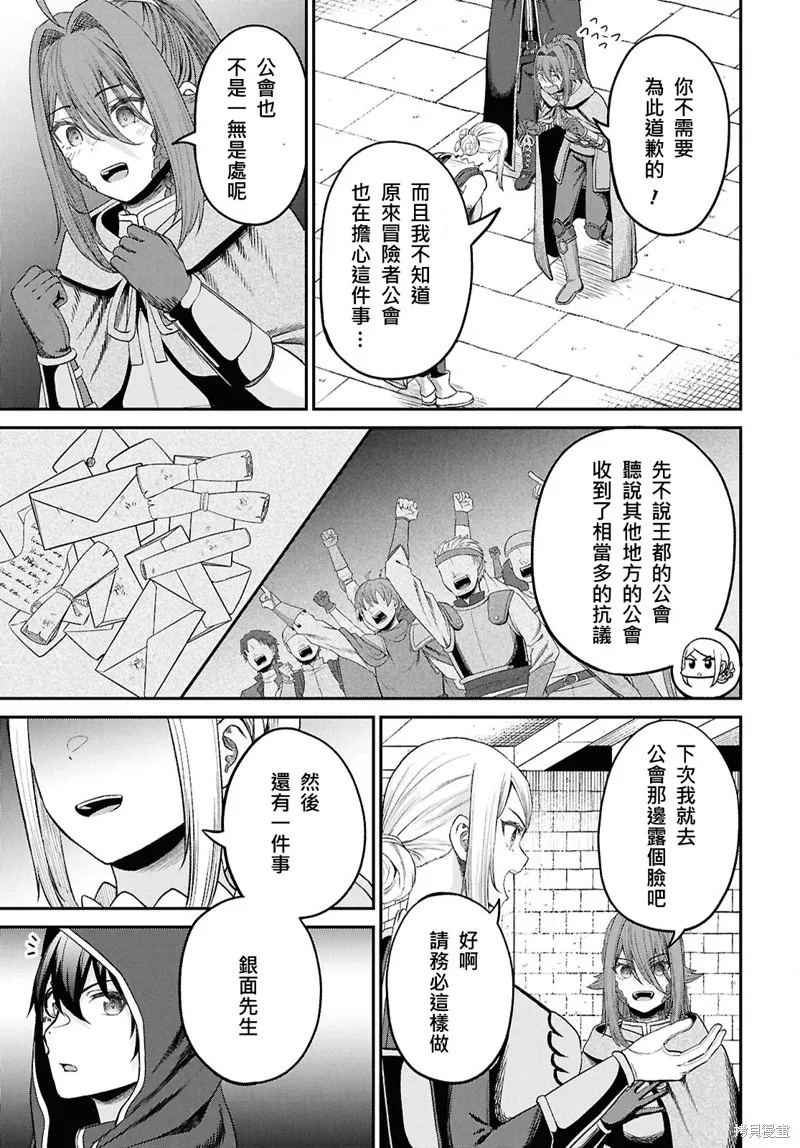无法被感知的最强职业-规则破坏者,第37话试看,第17张