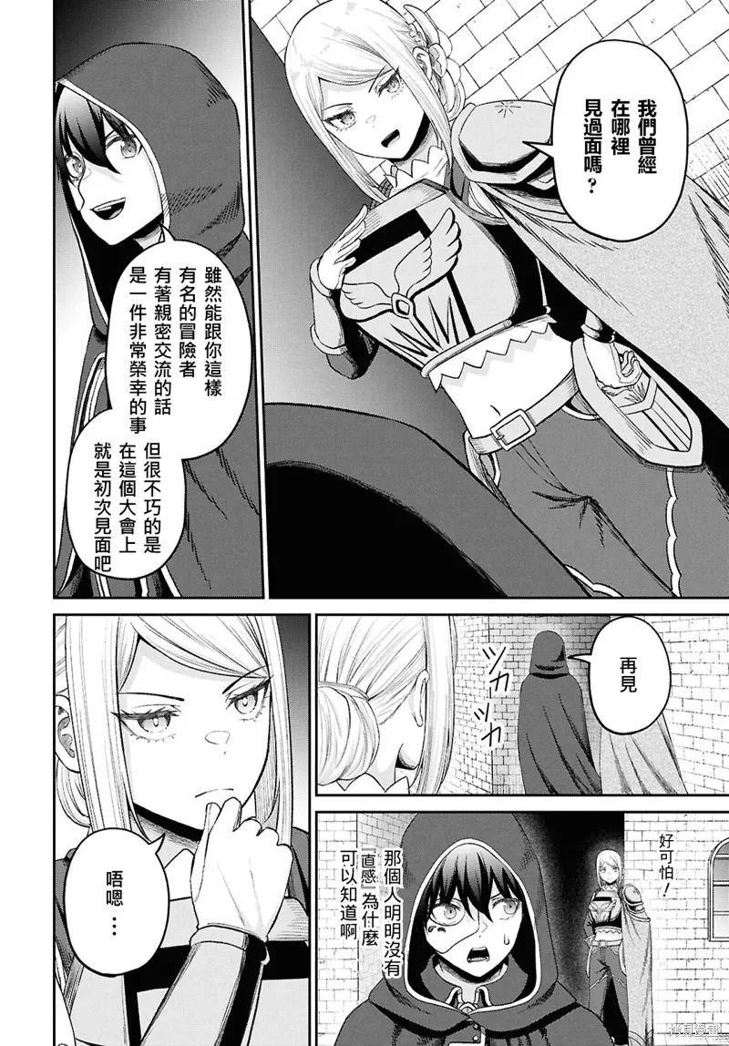 无法被感知的最强职业-规则破坏者,第37话试看,第18张