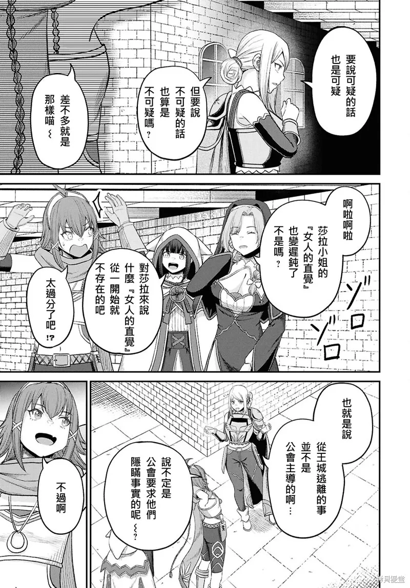 无法被感知的最强职业-规则破坏者,第37话试看,第19张
