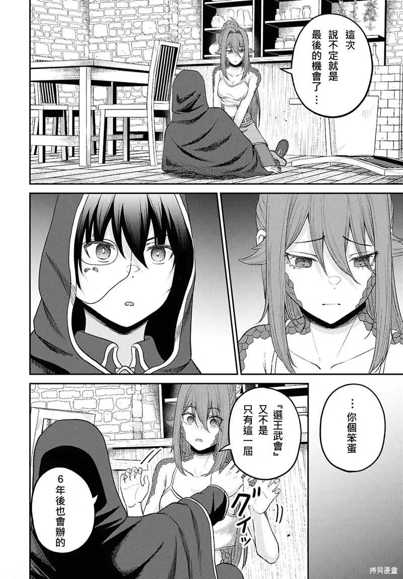 无法被感知的最强职业-规则破坏者,第37话试看,第2张