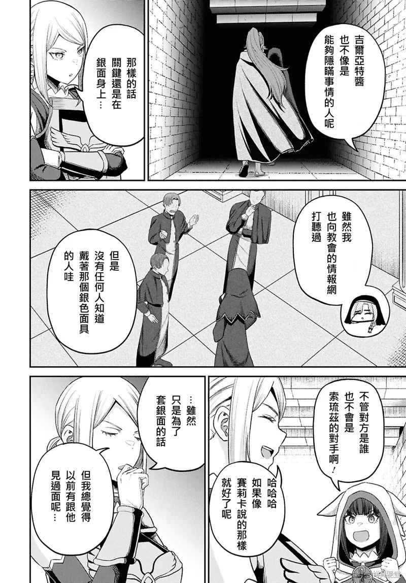无法被感知的最强职业-规则破坏者,第37话试看,第20张