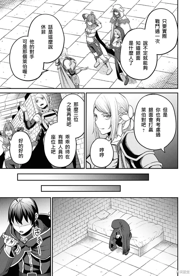 无法被感知的最强职业-规则破坏者,第37话试看,第21张