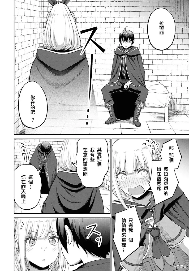 无法被感知的最强职业-规则破坏者,第37话试看,第22张