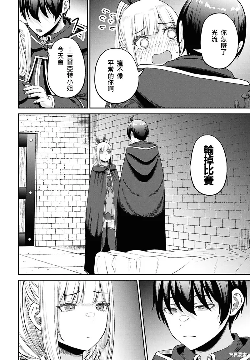 无法被感知的最强职业-规则破坏者,第37话试看,第24张