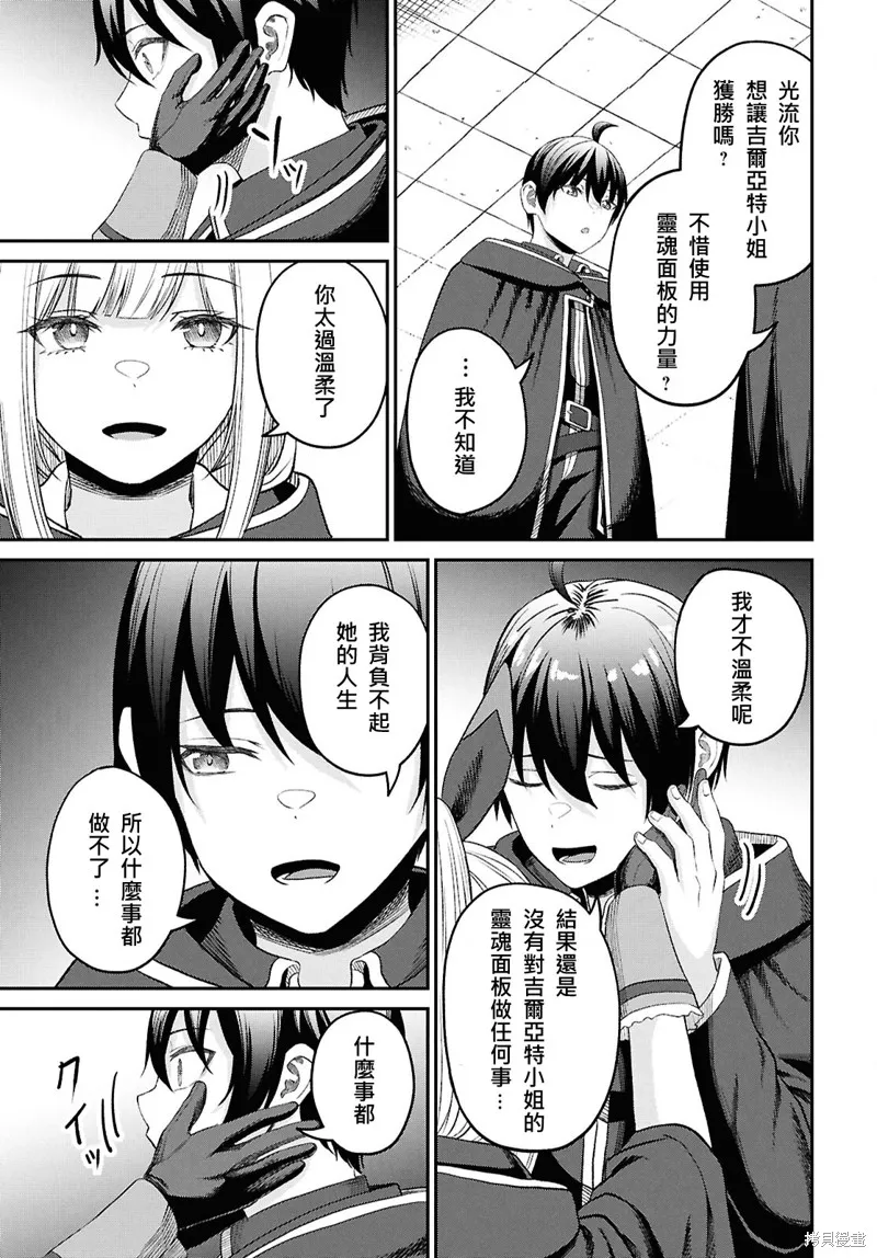 无法被感知的最强职业-规则破坏者,第37话试看,第25张