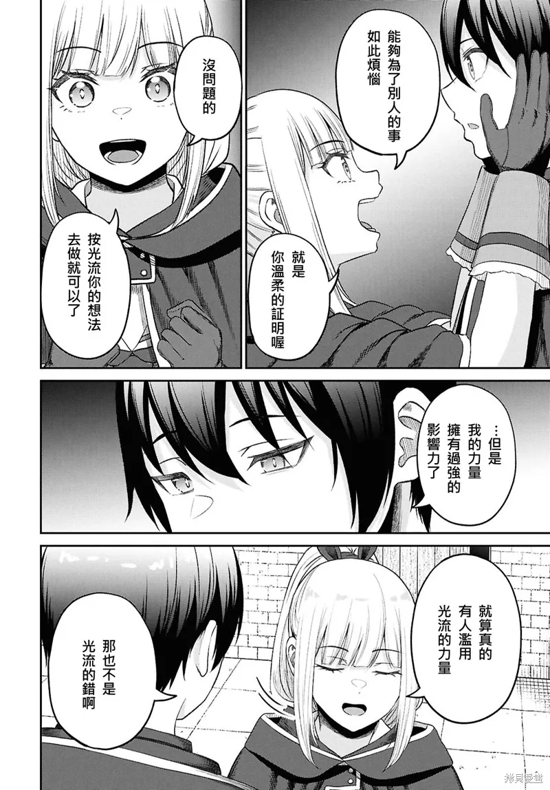 无法被感知的最强职业-规则破坏者,第37话试看,第26张