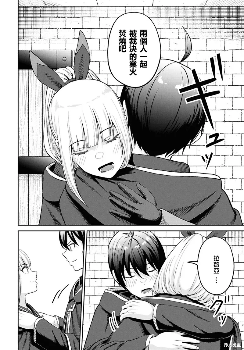 无法被感知的最强职业-规则破坏者,第37话试看,第28张