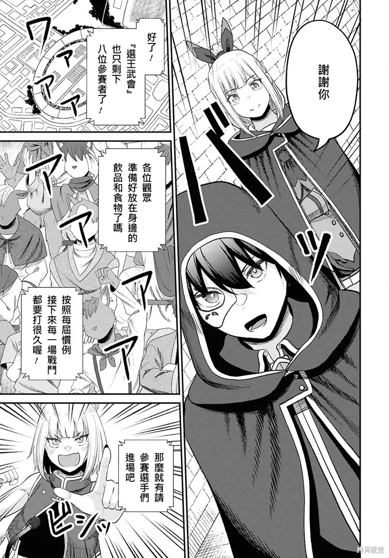 无法被感知的最强职业-规则破坏者,第37话试看,第29张