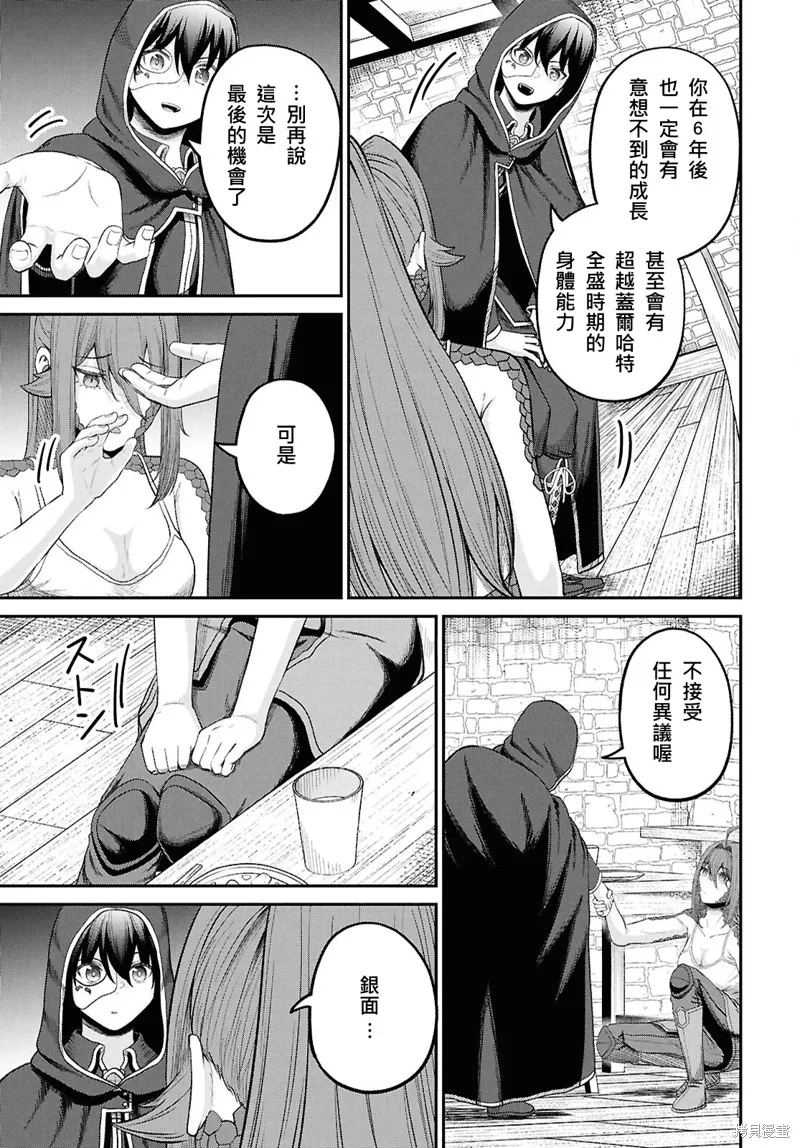 无法被感知的最强职业-规则破坏者,第37话试看,第3张