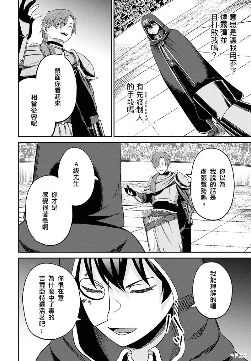 无法被感知的最强职业-规则破坏者,第37话试看,第32张