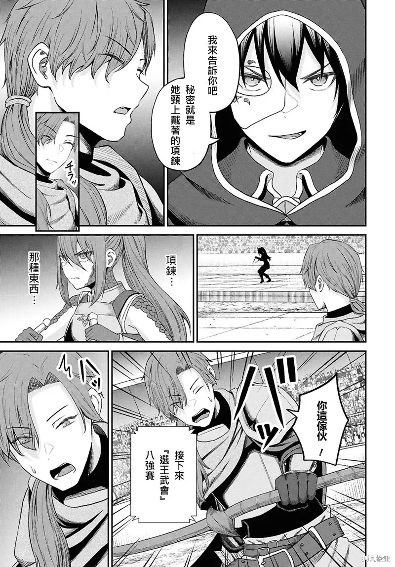 无法被感知的最强职业-规则破坏者,第37话试看,第33张