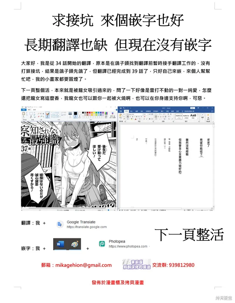 无法被感知的最强职业-规则破坏者,第37话试看,第35张