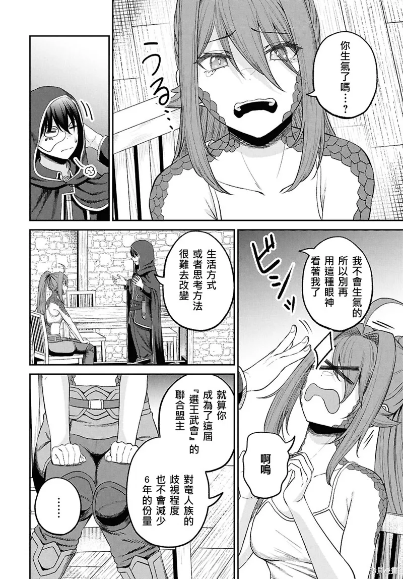 无法被感知的最强职业-规则破坏者,第37话试看,第4张