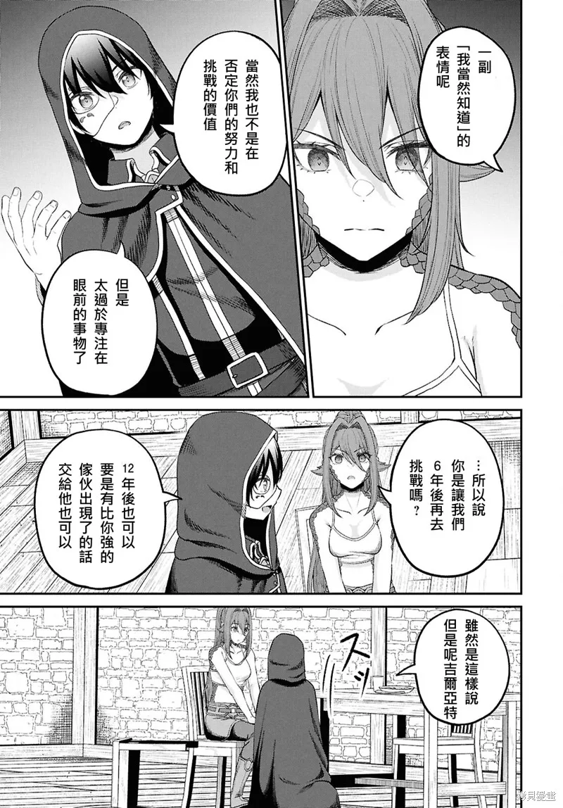 无法被感知的最强职业-规则破坏者,第37话试看,第5张