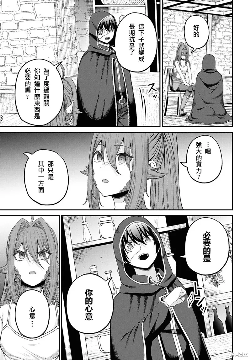 无法被感知的最强职业-规则破坏者,第37话试看,第7张