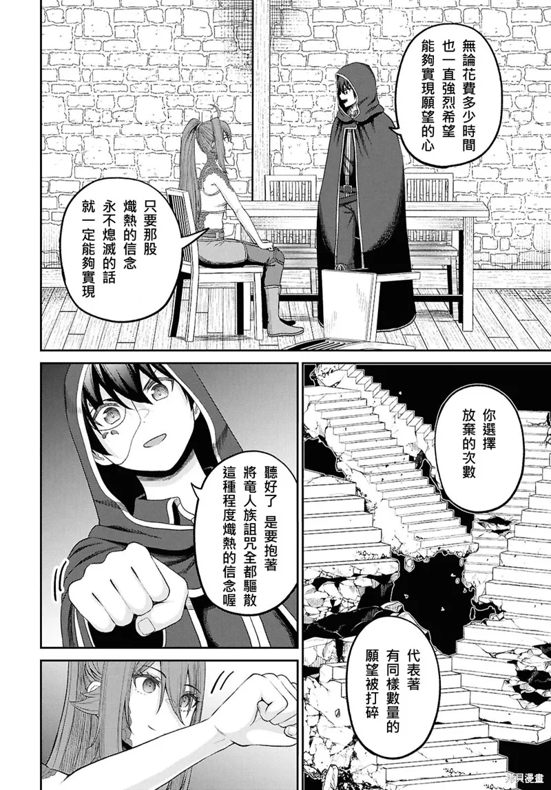 无法被感知的最强职业-规则破坏者,第37话试看,第8张