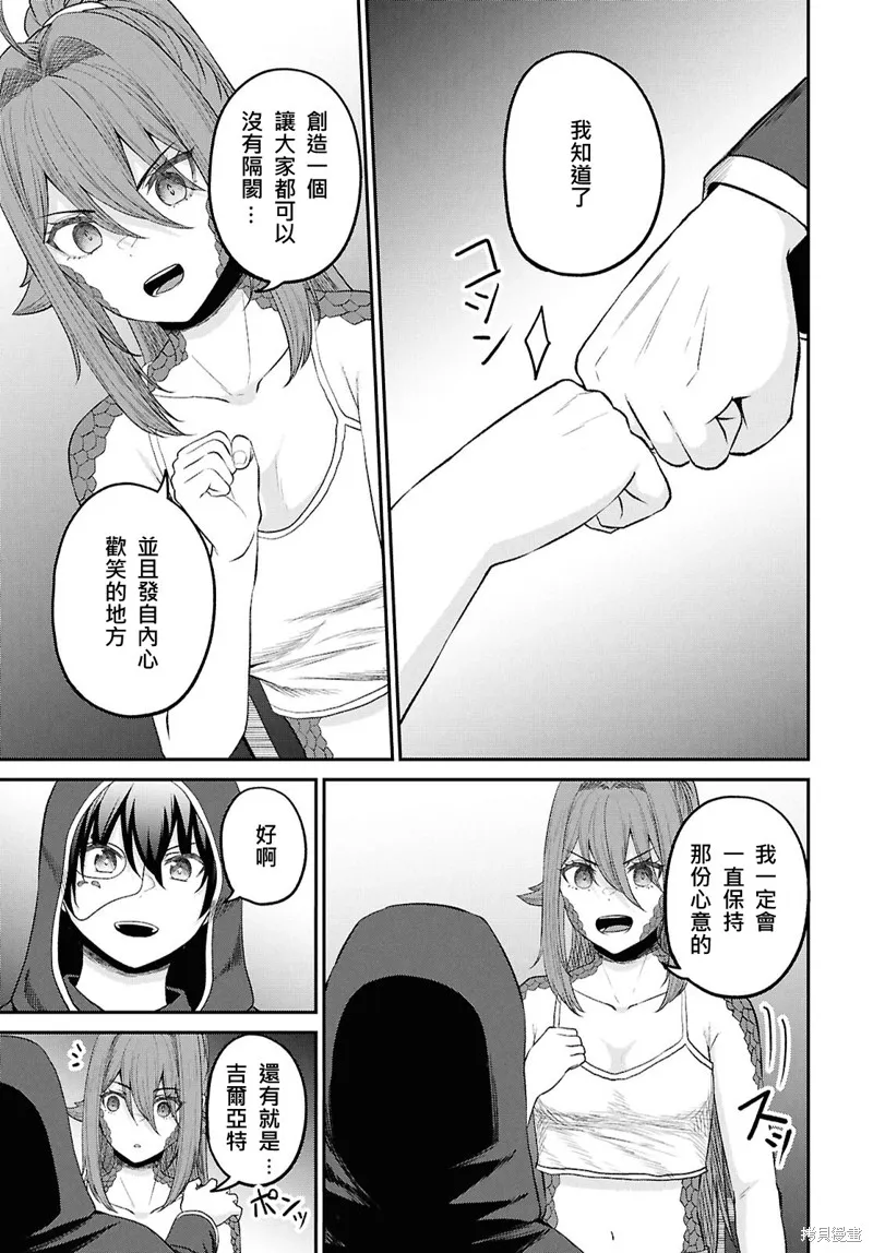 无法被感知的最强职业-规则破坏者,第37话试看,第9张